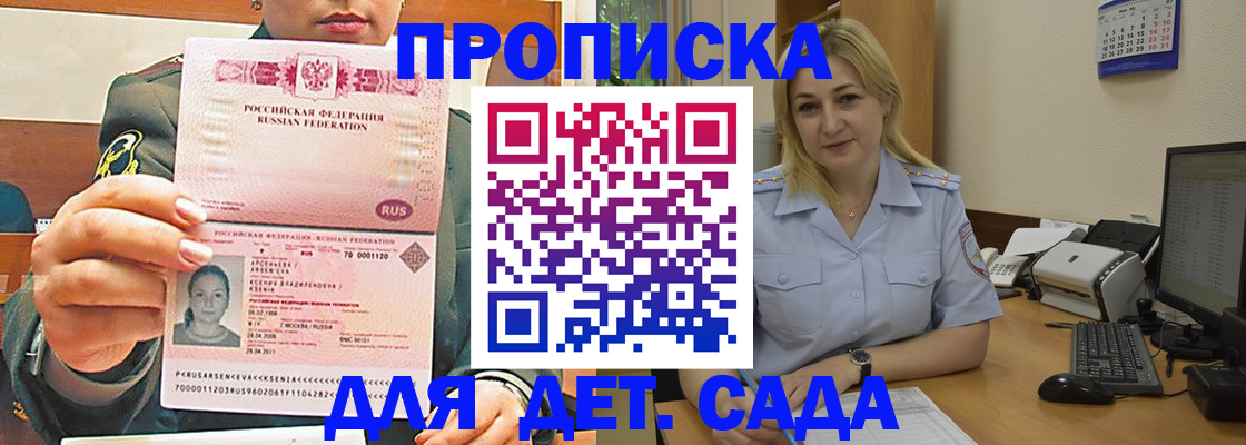 прописка ребенка в Заринске
