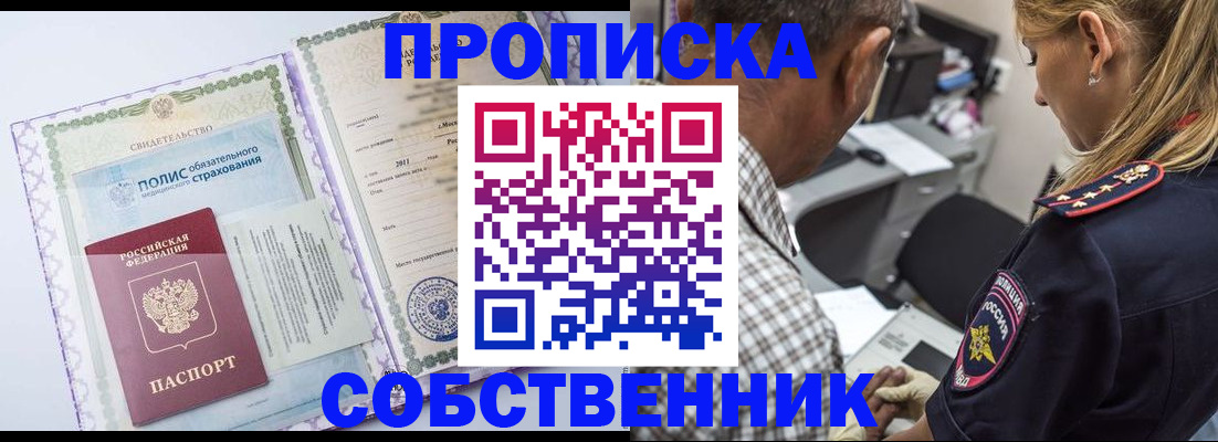 где прописаться в Заринске