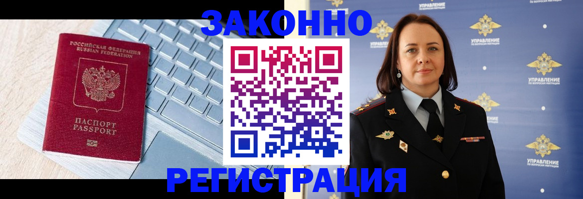 прописка иностранных граждан в Заринске