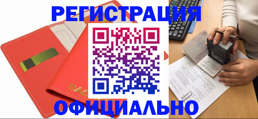 прописка паспорт в Заринске